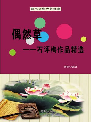 cover image of 偶然草 (Ou Ran Cao)